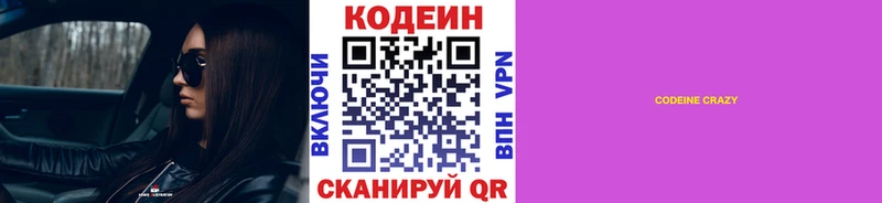 Кодеиновый сироп Lean напиток Lean (лин)  Сим 